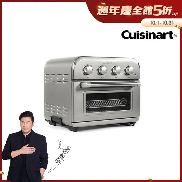 【Cuisinart 美膳雅】9L極上多功能氣炸烤箱2.0(TOA-38STW)