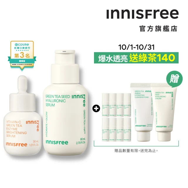 INNISFREE 維他命C+綠茶淨亮保濕組(送綠茶保濕精華80ml正貨量+綠茶霜30ml+綠茶潔面乳30g)