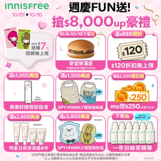 【INNISFREE】我的真萃能量面膜20入澎派組(4款任選)