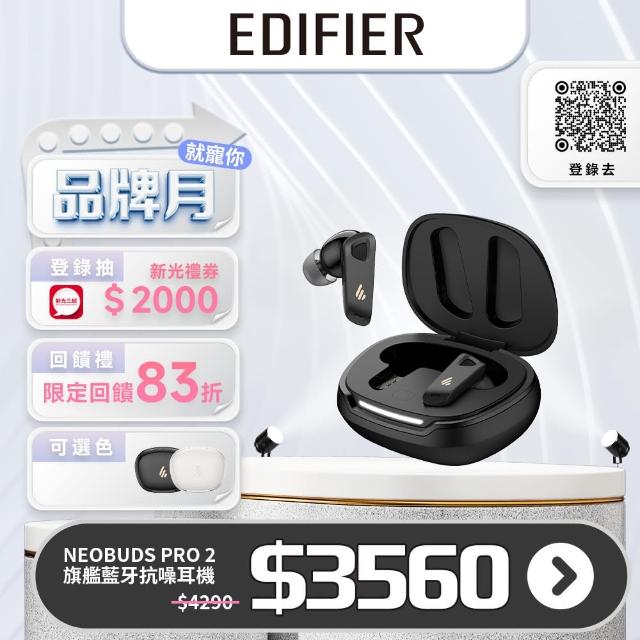 【EDIFIER】NeoBuds Pro 2 旗艦藍芽抗噪耳機(耳機/藍牙耳機/真無線藍牙耳機)