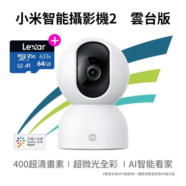 (64G記憶卡組)【小米】2.5K 400萬畫素網路攝影機2/監視器 雲台版(超微光全彩夜視/支援移動追縱)