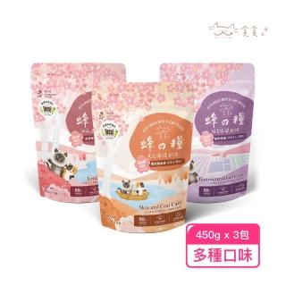 【Munchee 貪貪】蜂之糧低敏無穀凍乾鮮肉糧450g全口味3包組(貓糧 貓飼料 無穀)
