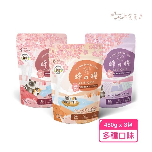【Munchee 貪貪】蜂之糧低敏無穀凍乾鮮肉糧450g全口味3包組(貓糧 貓飼料 無穀)