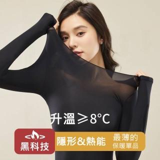 【AFAMIC 艾法】2入組-升級版隱形瞬暖迴圈保暖蓄熱打底無痕超薄長袖發熱衣(衛生衣 內搭 保暖長袖上衣)