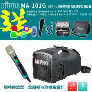 【MIPRO】MA-101G 配1手握式ACT-580H無線麥克風(5.8G標準型無線喊話器)
