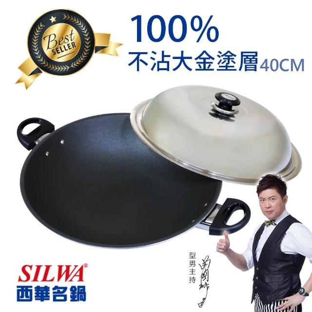 【SILWA 西華】冷泉超硬不沾炒鍋40cm(雙耳)