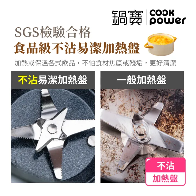 【CookPower 鍋寶】智能全營養冷熱調理機(JVE-1758W)