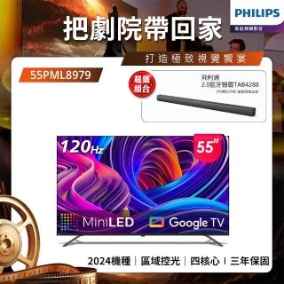 【Philips 飛利浦】55吋4K 120Hz QD Mini LED Google TV 智慧顯示器(55PML8979)