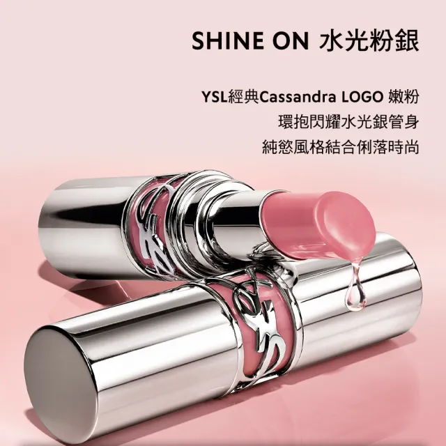 【YSL】官方直營 情挑誘光美唇2入組(水唇膏新品)