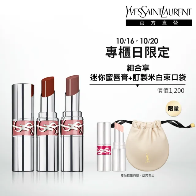 【YSL】官方直營 情挑誘光美唇2入組(水唇膏新品)