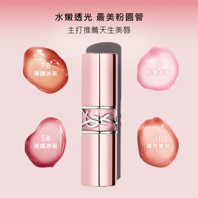 【YSL】官方直營 情挑奢華唇彩2入組(潤唇膏+緞面釉惑唇膏)