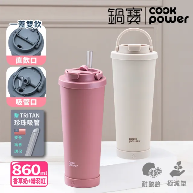 【CookPower 鍋寶_買1送1】超大容量陶瓷保冰保溫珍珠雙飲杯860ml(附Tritan珍珠吸管)