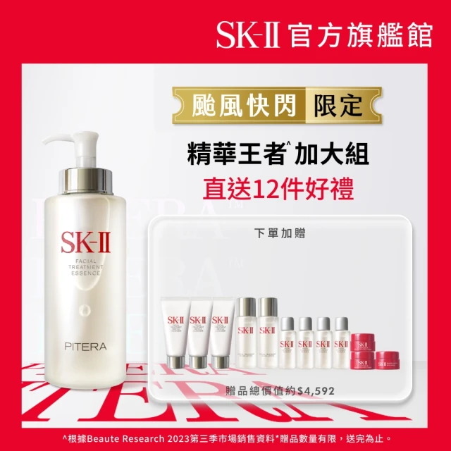 【SK-II】官方直營 青春露 330ml(加大組/精華王者/臉部保濕精華液)