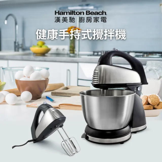 【Hamilton Beach 漢美馳】健康手持/直立式雙軸攪拌機(64650-TW)