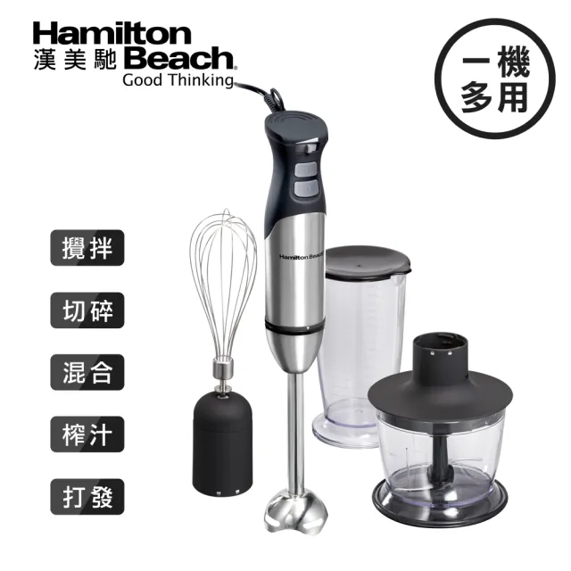 【Hamilton Beach 漢美馳】健康手持式攪拌機/攪拌棒(59766-TW)