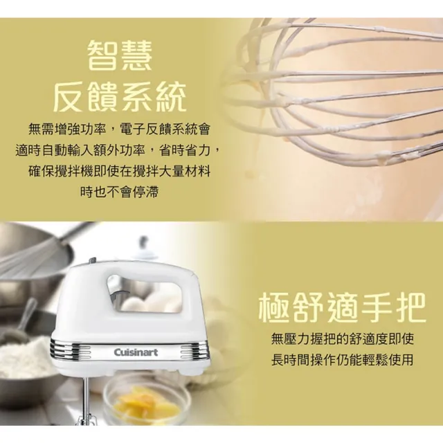 【Cuisinart 美膳雅】200W七段速專業手持攪拌機(HM-70TW)