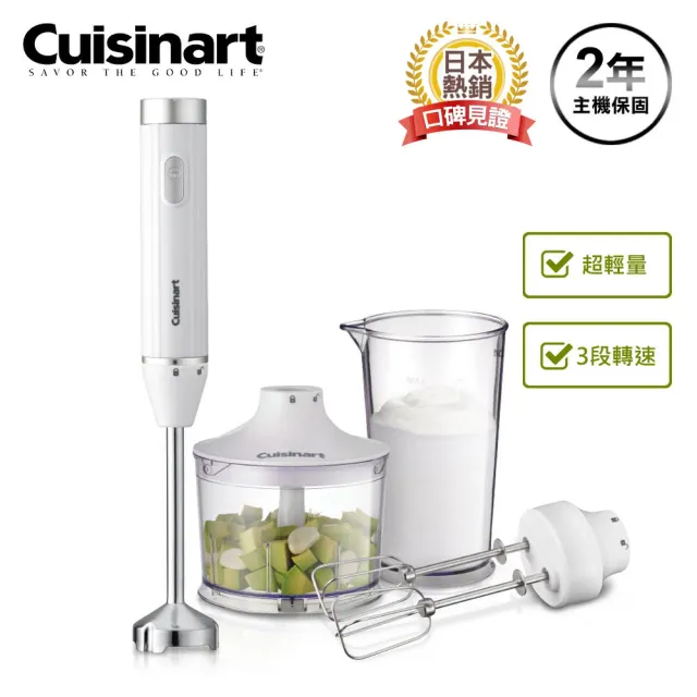 【Cuisinart 美膳雅】極輕量變速攪拌棒(HB-500WTW)