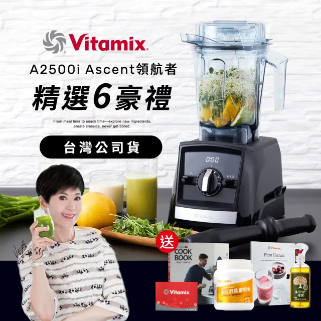 【美國Vitamix】超跑級全食物調理機Ascent領航者A2500i-時尚黑-台灣官方公司貨-陳月卿推薦(送大豆胜肽)