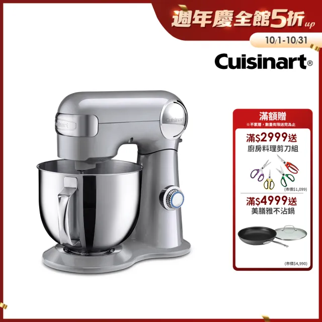 【Cuisinart 美膳雅】12段速5.2L抬頭式攪拌機(SM-50BCTW)