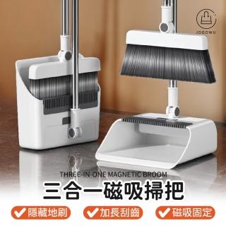 【Jo Go Wu】磁吸款!摺疊站立式掃把組(掃把畚箕組 摺疊掃把 刮齒畚斗掃把組 掃把 掃把組)