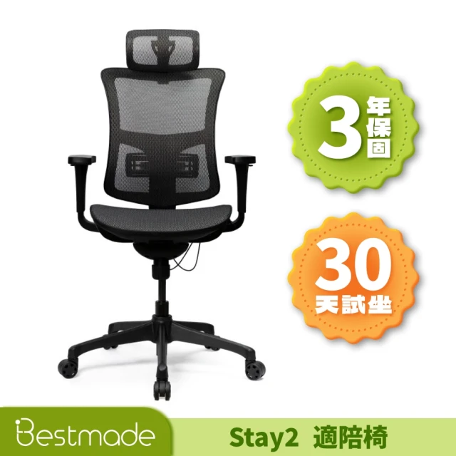 Bestmade 人學院 Stay 2 適陪椅(人體工學椅 電腦椅 辦公椅)