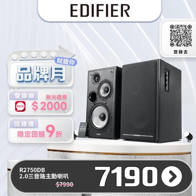 【EDIFIER】R2750DB藍牙喇叭(2.0聲道藍牙喇叭)