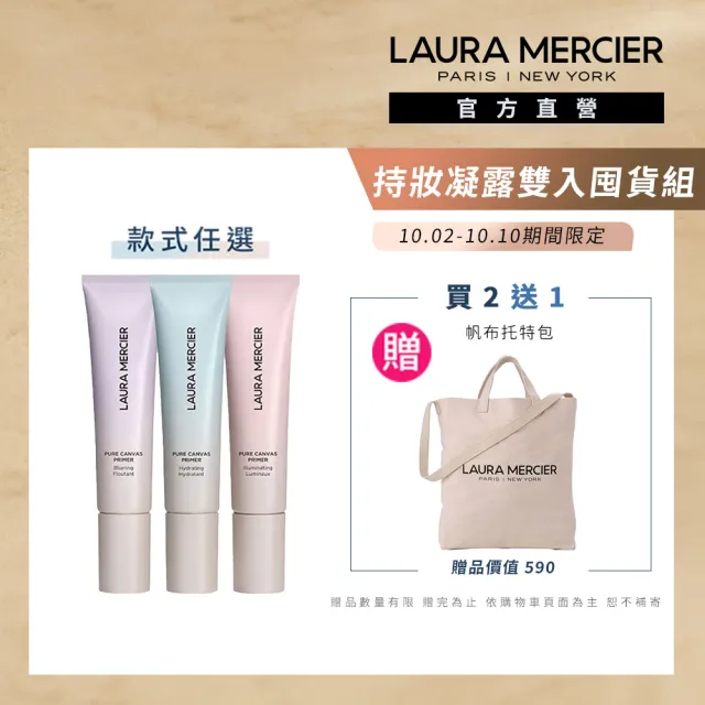 【LAURA MERCIER 蘿拉蜜思】煥顏持妝凝露雙入超值組(煥顏持妝凝露 30ml x2 / 煥顏凝露2024升級版)