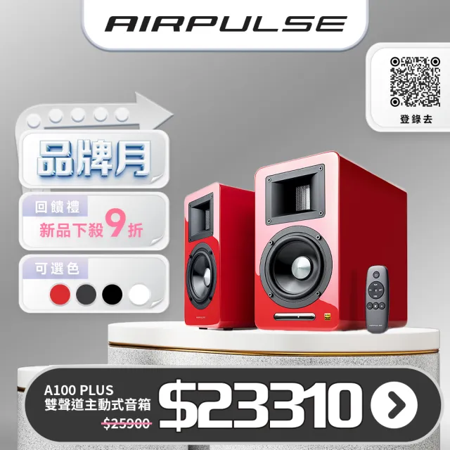 【AIRPULSE】A100Plus主動式喇叭(#音響 #主動喇叭 #桌上喇叭 #2.0聲道 #藍牙喇叭)