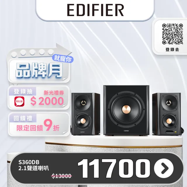 【EDIFIER】2.1聲道 藍牙喇叭 S360DB