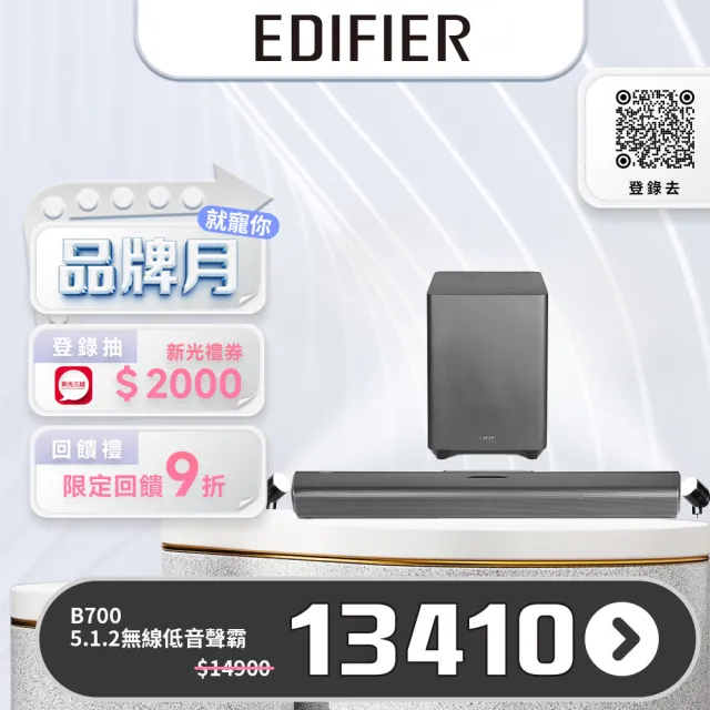 【EDIFIER】B700 杜比全景聲5.1.2 無線重低音聲霸(#聲霸#杜比#全景聲#主動喇叭#5.1.2聲道)