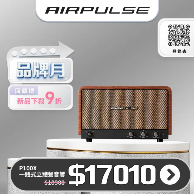 【AIRPULSE】P100X 一體式立體聲音響(#音響 #主動喇叭 #桌上喇叭 #藍牙喇叭)