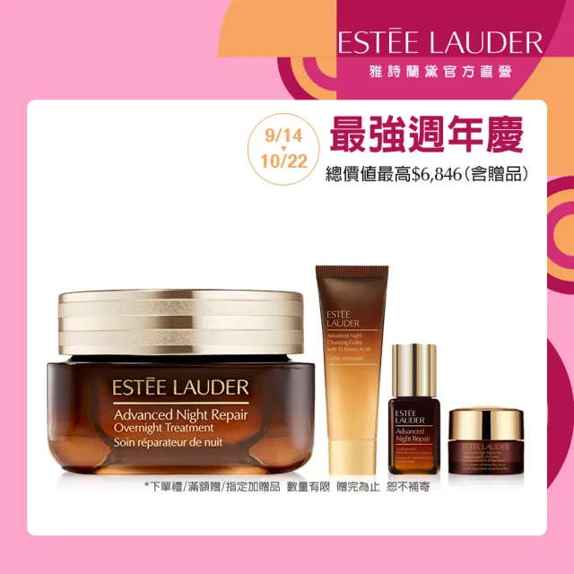 【Estee Lauder 雅詩蘭黛】特潤家族超級新品組(精華霜膜65ml+潔顏蜜15ml+小棕瓶7ml+亮眼霜5ml/週年慶)