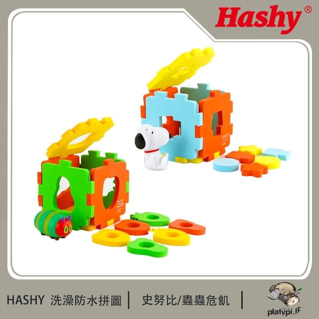 【日本 hashy】洗澡防水拼圖 洗澡玩具 親子玩具(洗澡玩具 防水拼圖 親子玩具)