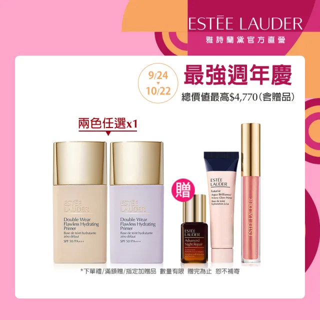 【Estee Lauder 雅詩蘭黛】粉持久氣色美美蜜桃乳SPF50/PA+++(全天粉嫩持妝/防曬)(/週年慶)