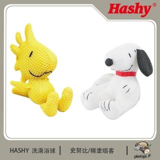【日本 hashy】史努比卡通沐浴球 起泡球 洗澡用具 沐浴海綿(嬰兒清潔用品 洗澡用具)