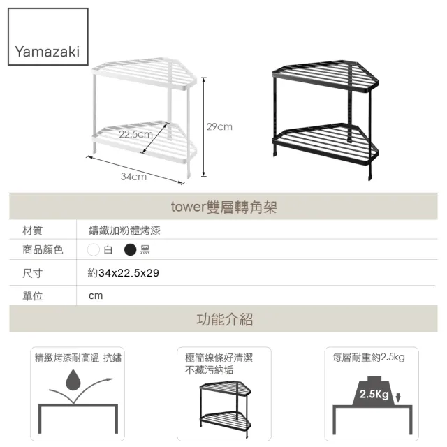 【YAMAZAKI】tower雙層轉角架-白(轉角架/轉角收納/轉角櫃/鍋具收納/置物架)