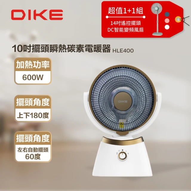 DIKE 14吋DC扇超值組-10吋擺頭瞬熱式碳素電暖器/暖氣機/電暖扇+14吋DC擺頭扇(HLE400WT+HLE100)