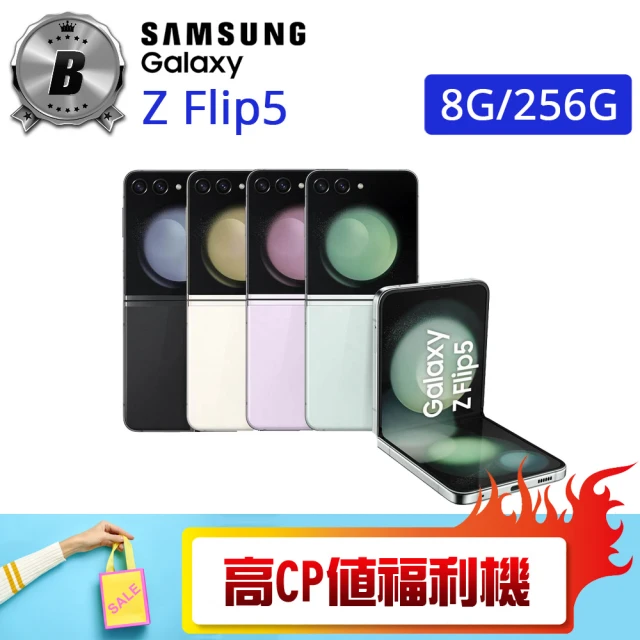 Samsung 三星 B級福利品 Galaxy Z Flip5 6.7吋（8G/256G）(贈 MK行動電源 空壓殼)