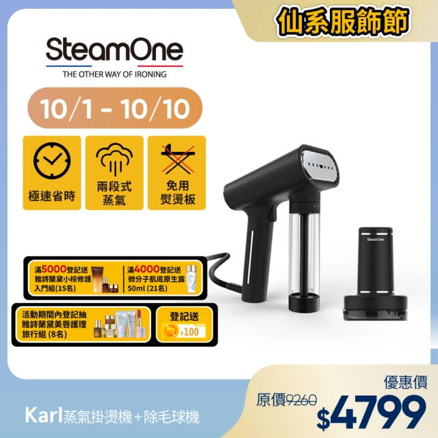 【法國 SteamOne】手持式蒸氣掛燙機(KarlXL)+充電式除毛球機(RP10B)