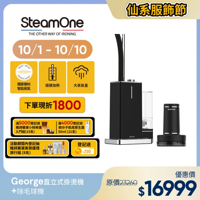 【法國 SteamOne】直立式蒸氣掛燙機(George)+充電式除毛球機(RP10B)