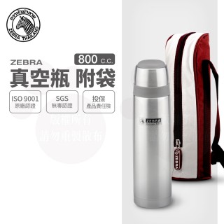【ZEBRA 斑馬牌】304不鏽鋼真空保溫杯-附提袋 / 0.8L(斑馬精品 防疫環保)(保溫瓶)