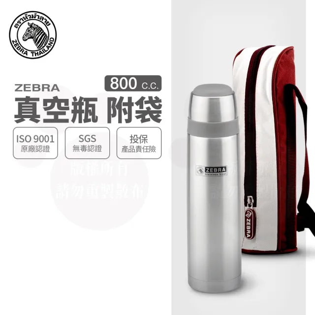 【ZEBRA 斑馬牌】304不鏽鋼真空保溫杯-附提袋 / 0.8L(斑馬精品 防疫環保)(保溫瓶)