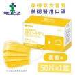 【MEDTECS 美德醫療】美德醫用口罩4盒 50片/盒(成人口罩/小臉口罩/大兒童口罩)