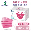 【MEDTECS 美德醫療】美德醫用口罩3盒50片/盒(成人口罩/小臉口罩/大兒童口罩)