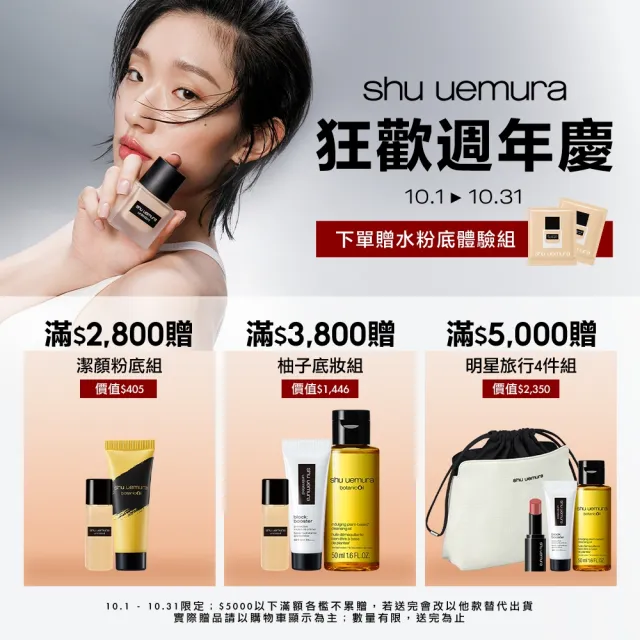 【植村秀】官方直營 無極限保濕防曬妝前乳新客組 SPF 50+ PA+++ 30ml(Shu uemura/隔離/飾底乳)