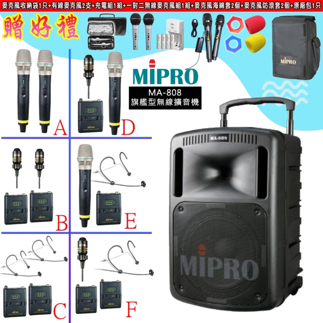 MIPRO MA-808 雙頻旗艦型無線擴音機58H(配件六擇一)