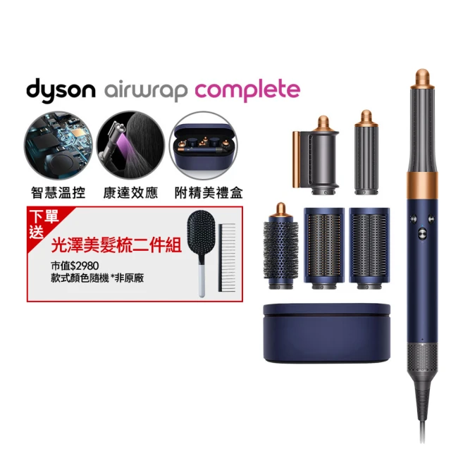 【dyson 戴森】Airwrap Complete HS05 多功能造型器/造型器/捲髮器(旗艦款 普魯士藍)