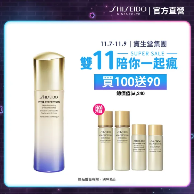 【SHISEIDO 資生堂國際櫃】激抗痕亮采緊緻乳100mL(發光乳/精華乳/乳液/抗老/週年慶)