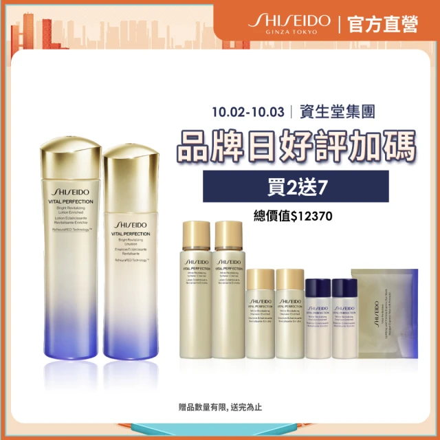 【SHISEIDO 資生堂國際櫃】激抗痕白金水乳組(緊緻露150ml+緊緻乳100ml_任選)