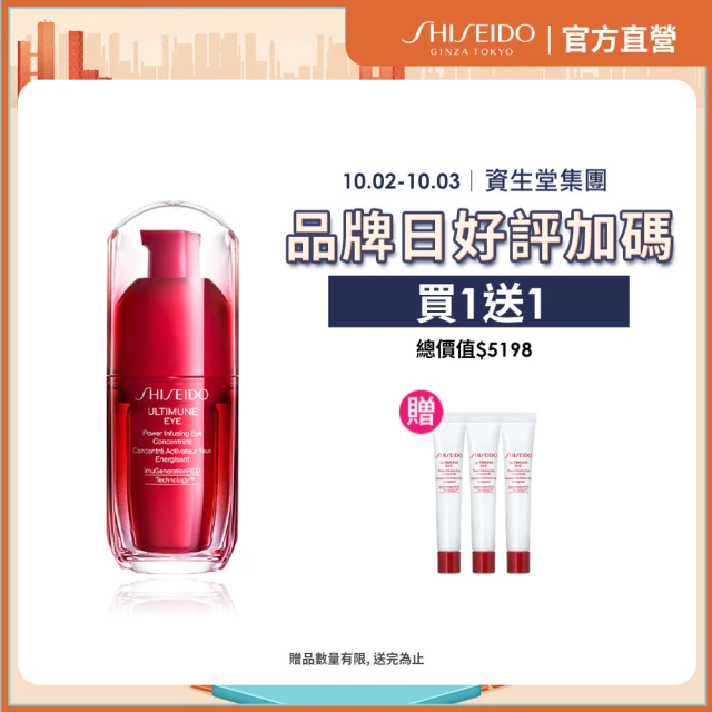 【SHISEIDO 資生堂國際櫃】紅妍超導循環眼部精華15mL(小紅電眼精華/眼部精華/眼霜/黑眼圈/週年慶)